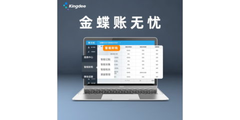 寶坻區(qū)體驗(yàn)金蝶賬無(wú)憂，天誠(chéng)時(shí)代代理服務(wù)卓越可靠